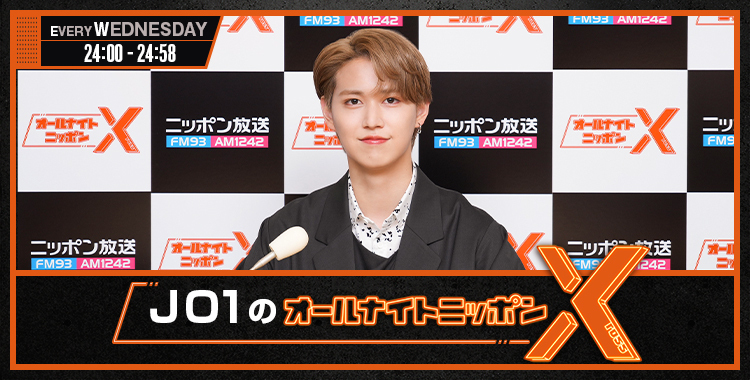 JO1のオールナイトニッポンX 番組ビジュアル